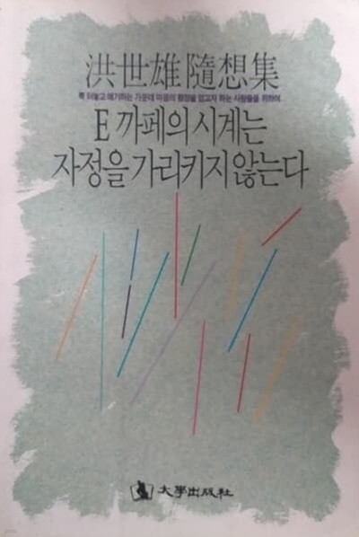 E 까페의 시계는 자정을 가리키지 않는다