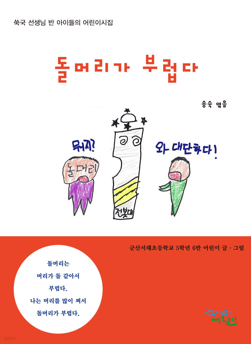 돌머리가 부럽다