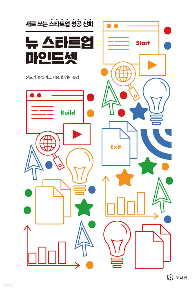 뉴 스타트업 마인드셋
