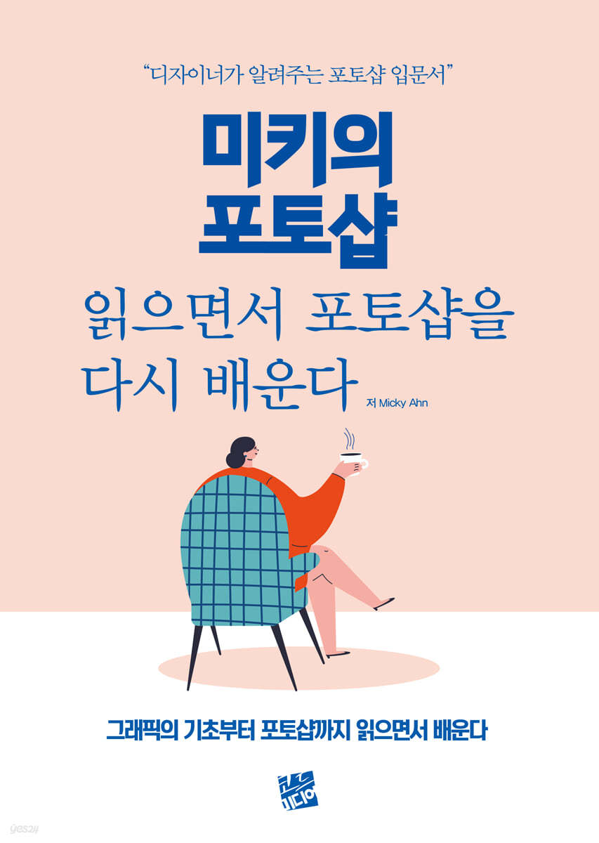 미키의 포토샵