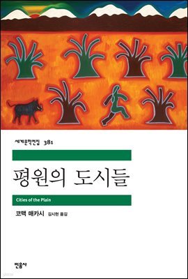 평원의 도시들