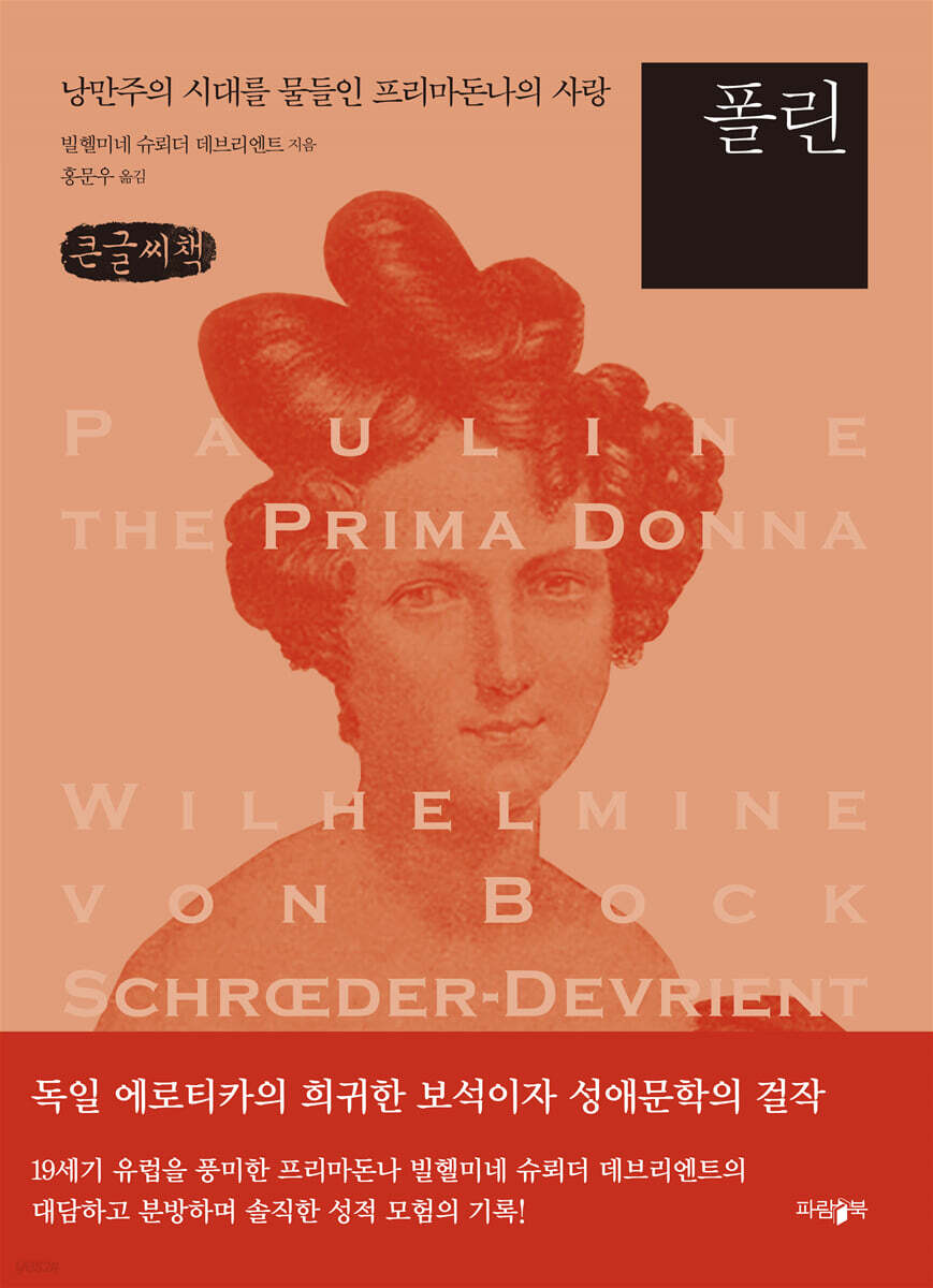 폴린 (큰글씨책)