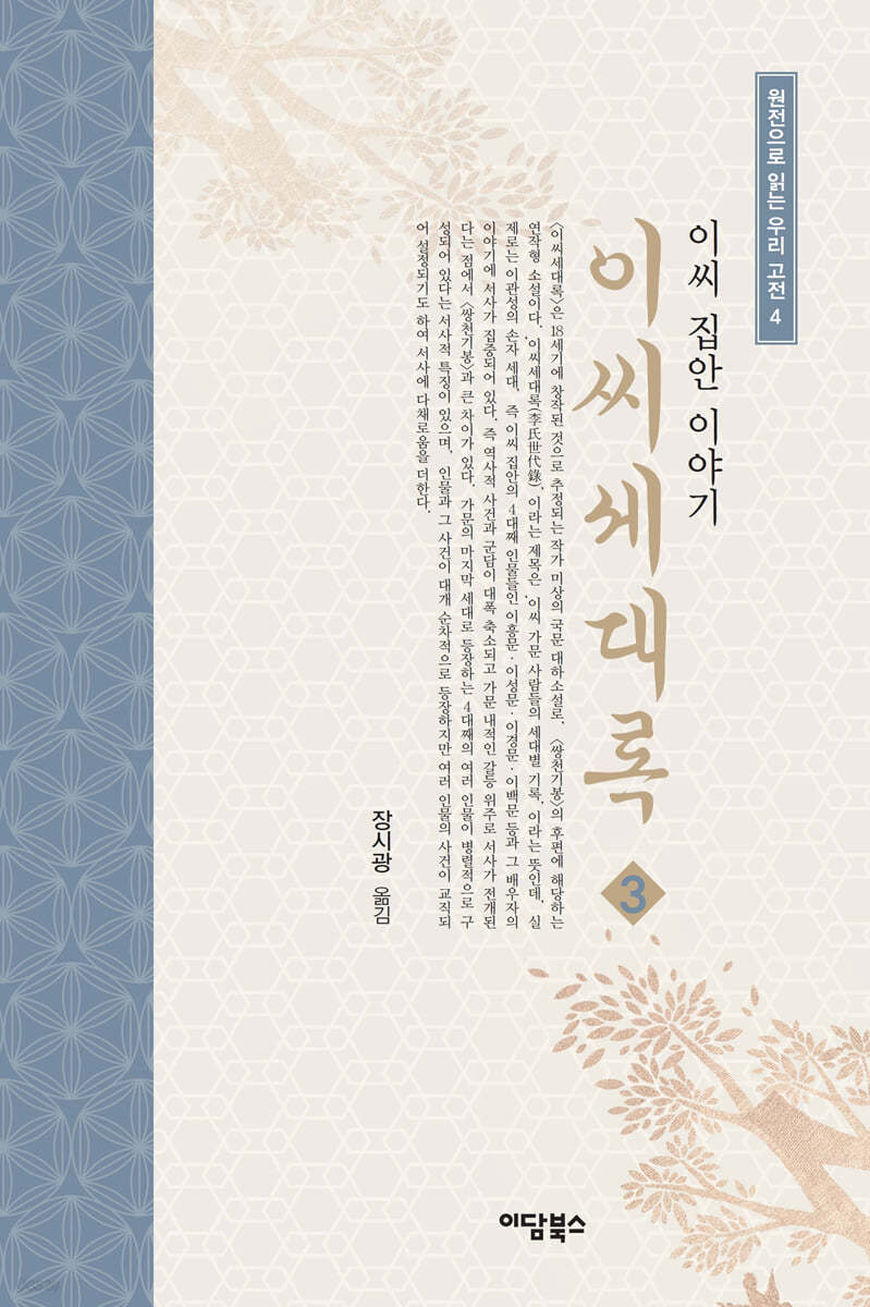 이씨세대록 3