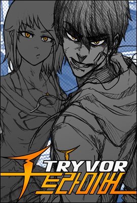 [] Ʈ̹(TRYVOR)