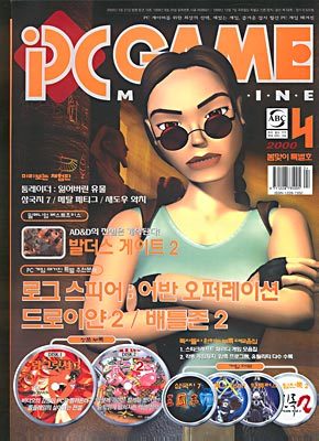 PC GAME magazine (월간) : 4월