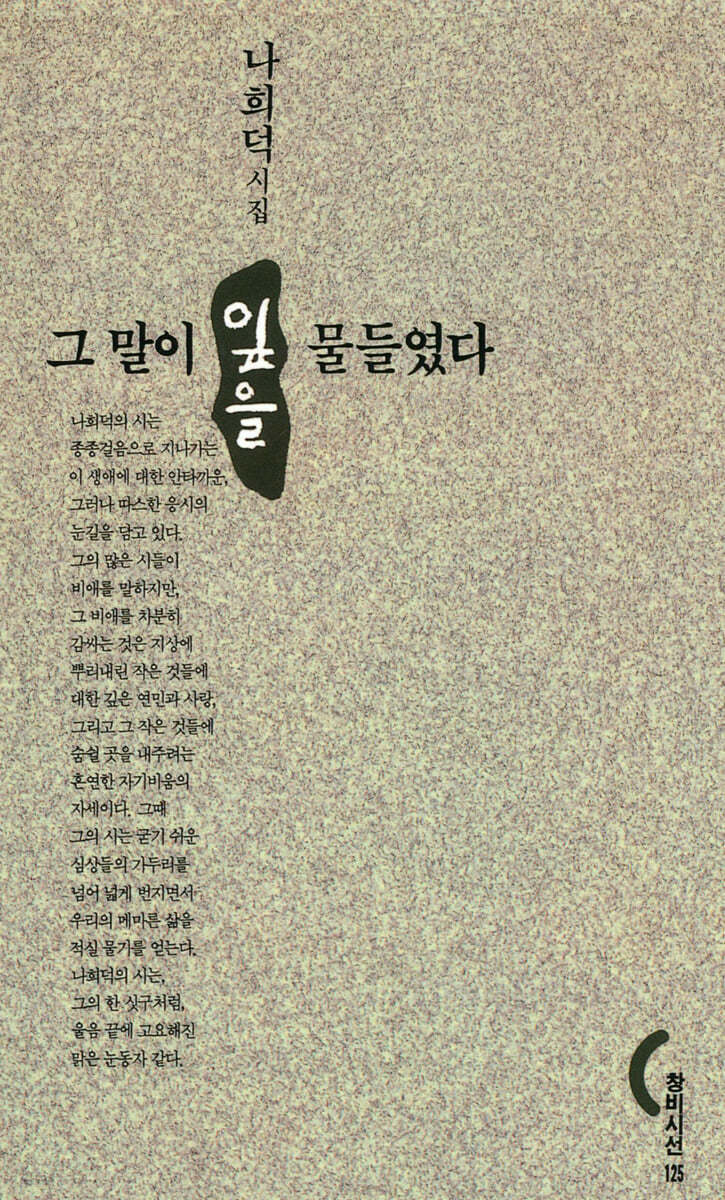 그 말이 잎을 물들였다