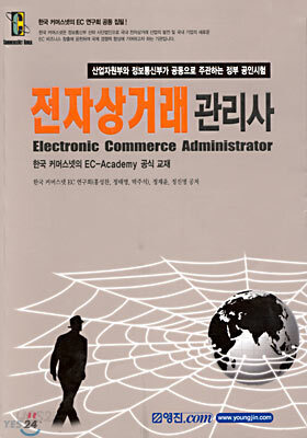 전자상거래 관리사