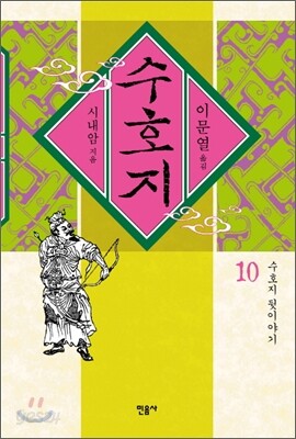 수호지 10