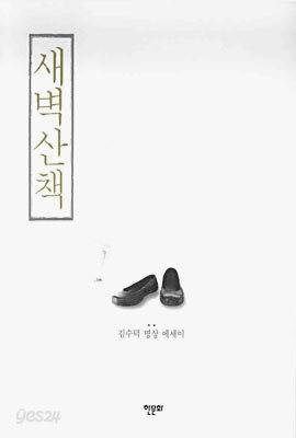 새벽 산책