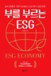 θ θ ESG 