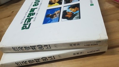 한국영화 80년-양기주 영화스틸사진 작품선집 초판본 상,하 전2권(최상)