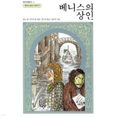 베니스의 상인