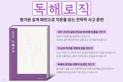 2021 박상희 수능국어 [독해로직]-전략적 사고 독서편 