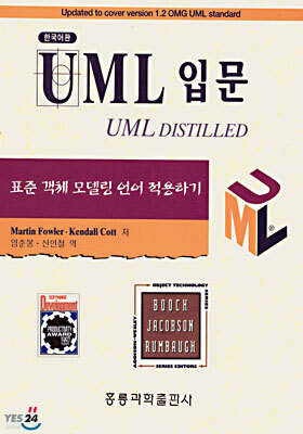 UML 입문