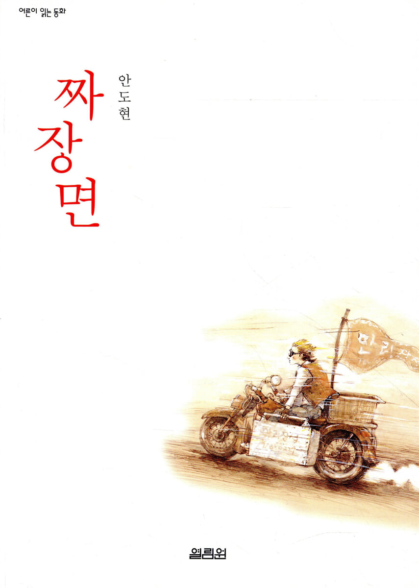 짜장면
