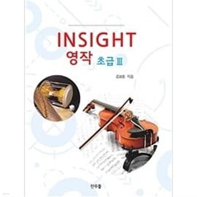 Insight 영작 초급 3