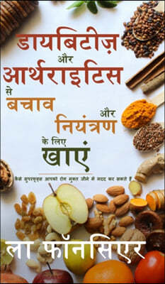 Diabetes aur Arthritis se Bachav aur Niyantran ke liye Khaye - Color Print: Kaise Superfoods Bimari Mukt Jivan Jeene me Aapki Madad Kar Sakte Hain