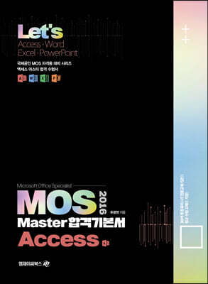 Lets MOS 2016 Master 합격기본서 Access