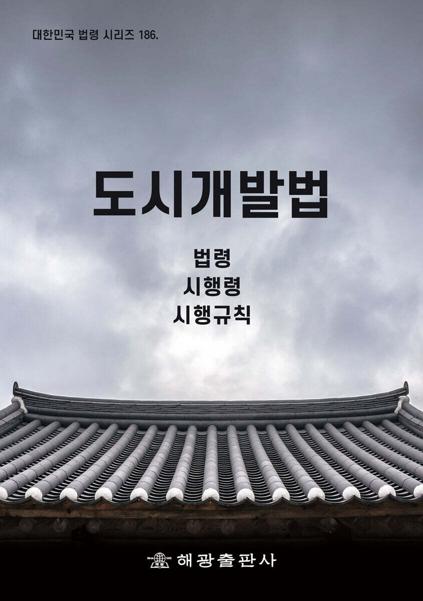 도시개발법