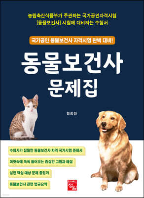 동물보건사 문제집