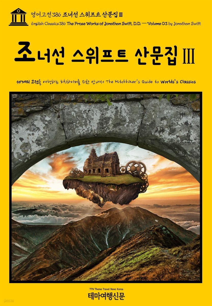 영어고전386 조너선 스위프트 산문집Ⅲ(English Classics386 The Prose Works of Jonathan Swift, D.D. ? Volume 03 by Jon