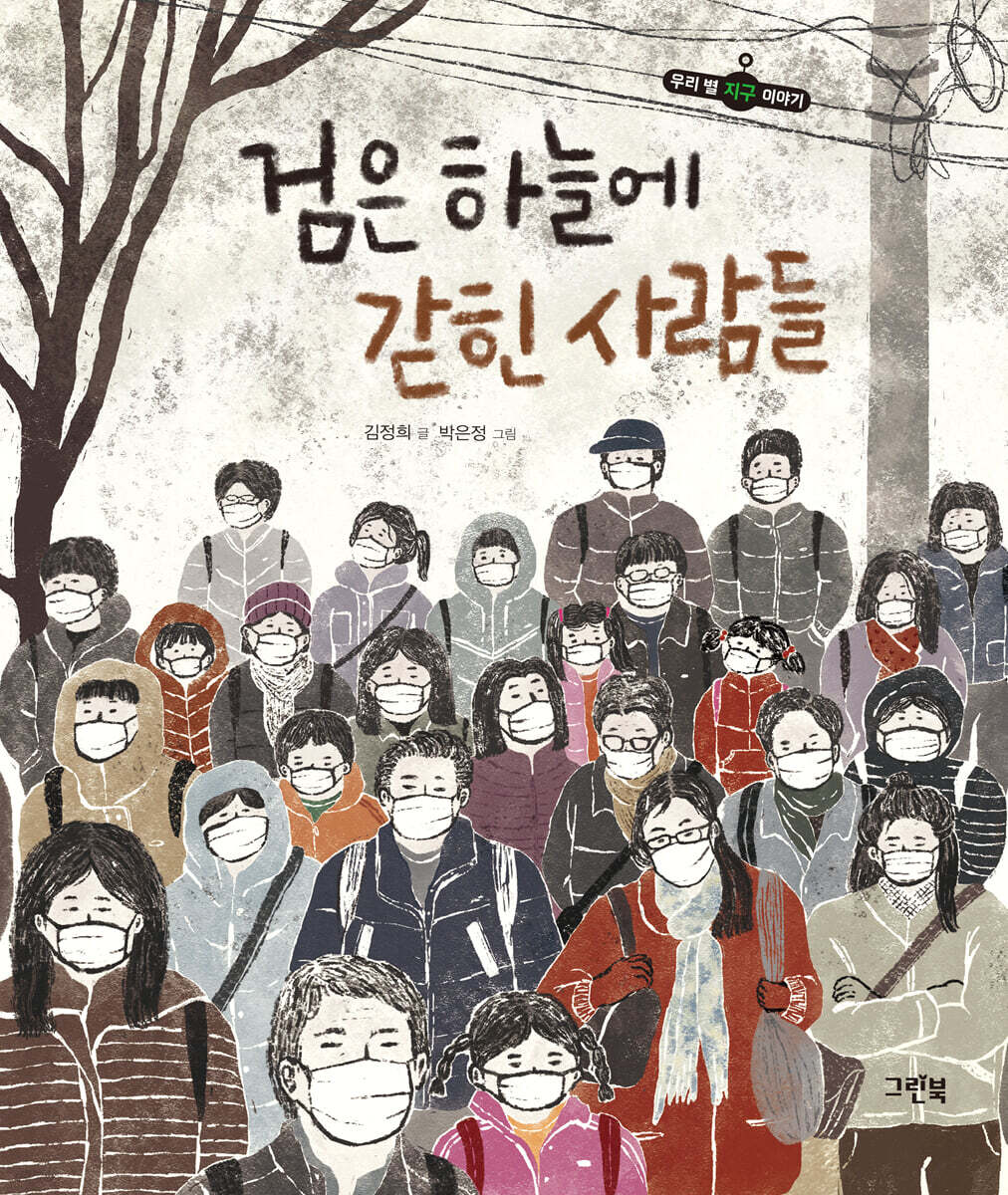 검은 하늘에 갇힌 사람들 - YES24