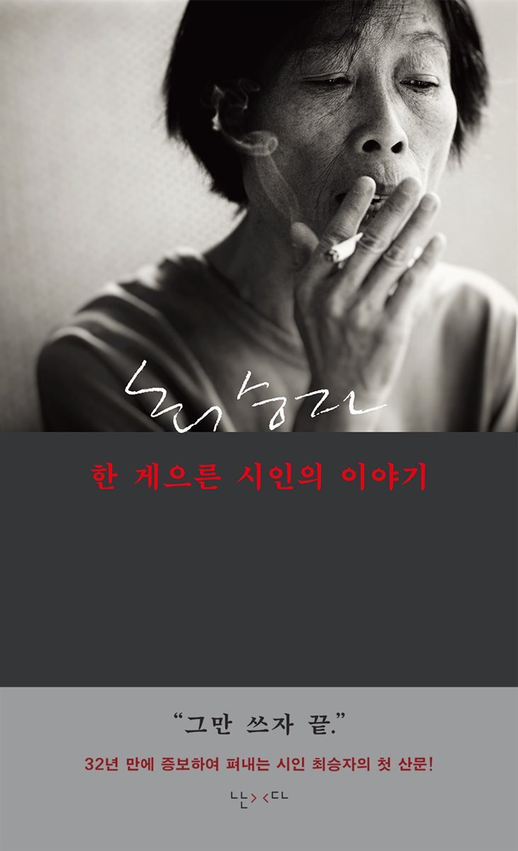 한 게으른 시인의 이야기 커버 이미지