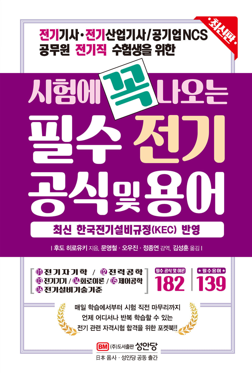 시험에 꼭 나오는 필수 전기 공식 및 용어