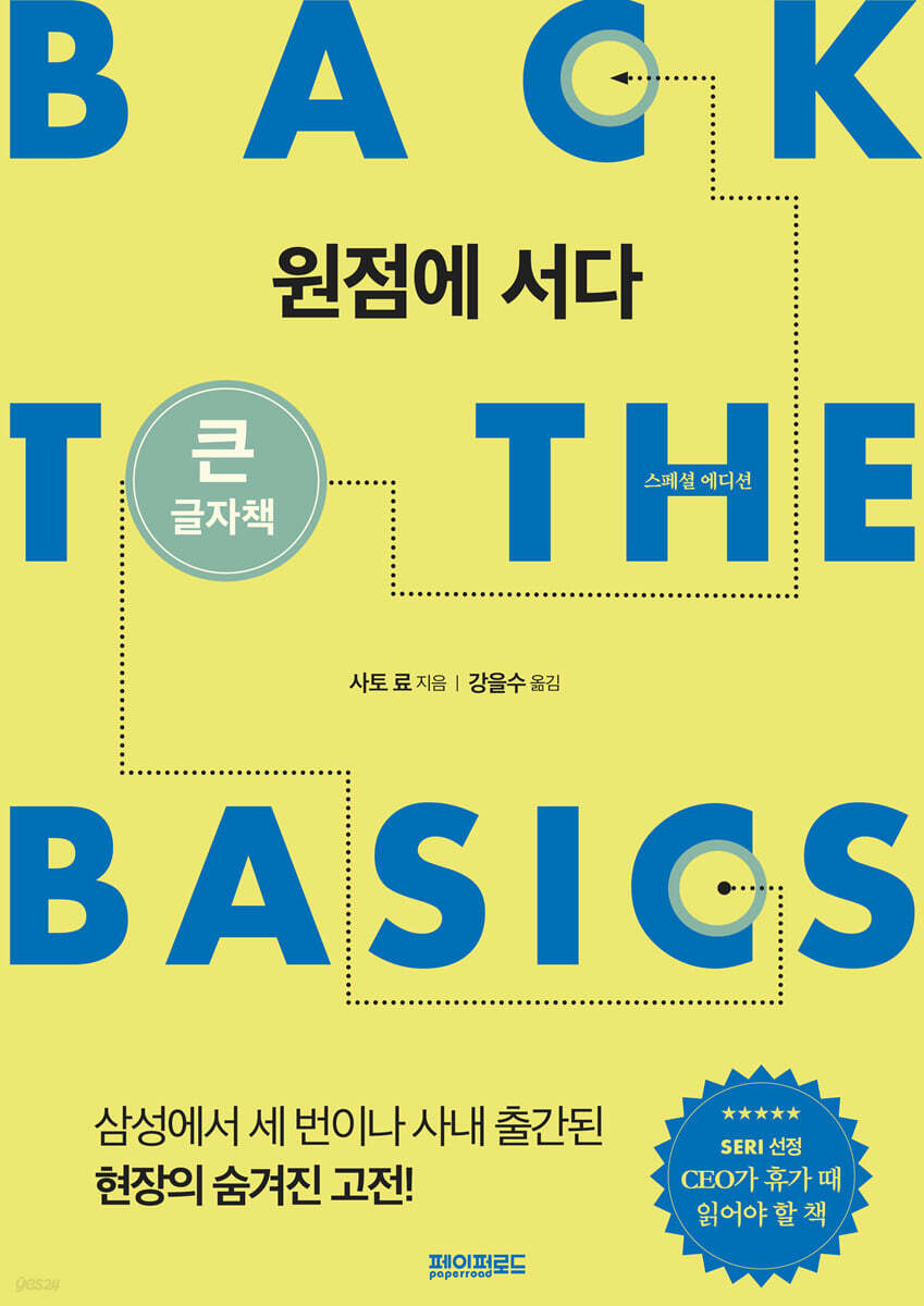 원점에 서다 (스페셜 에디션) 큰글자도서