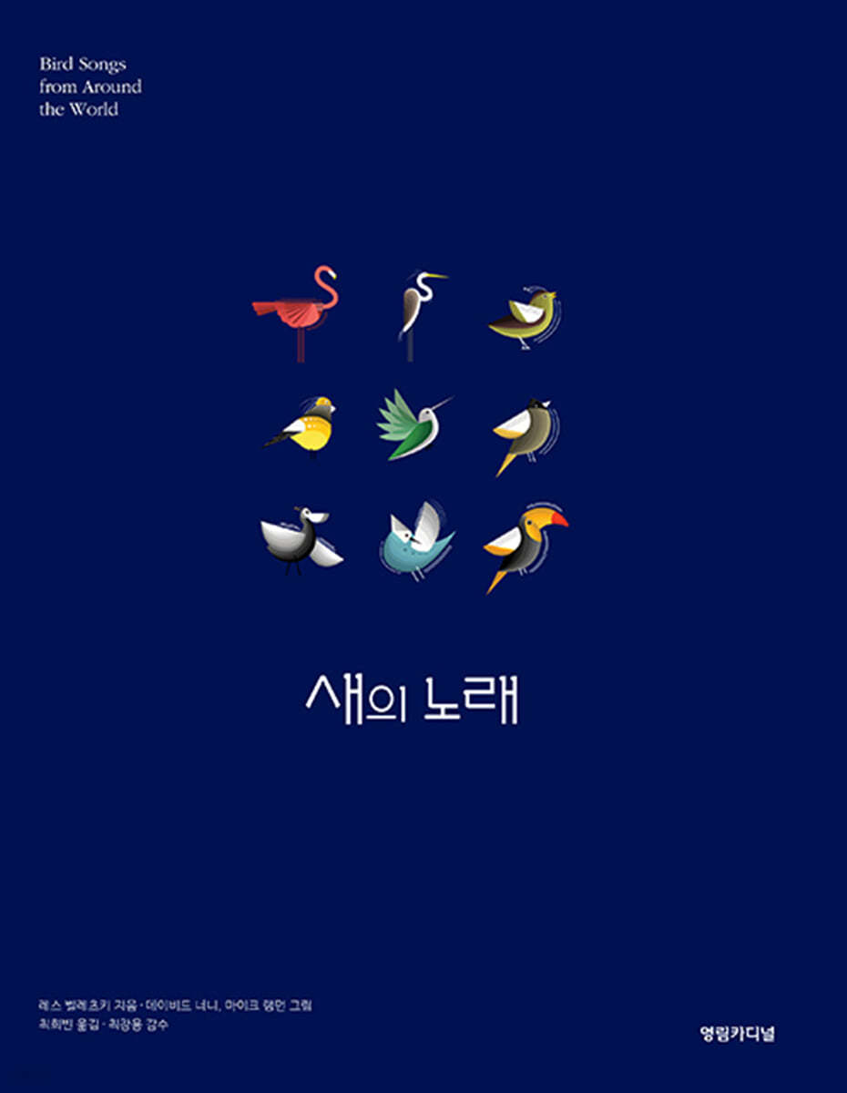 새의 노래