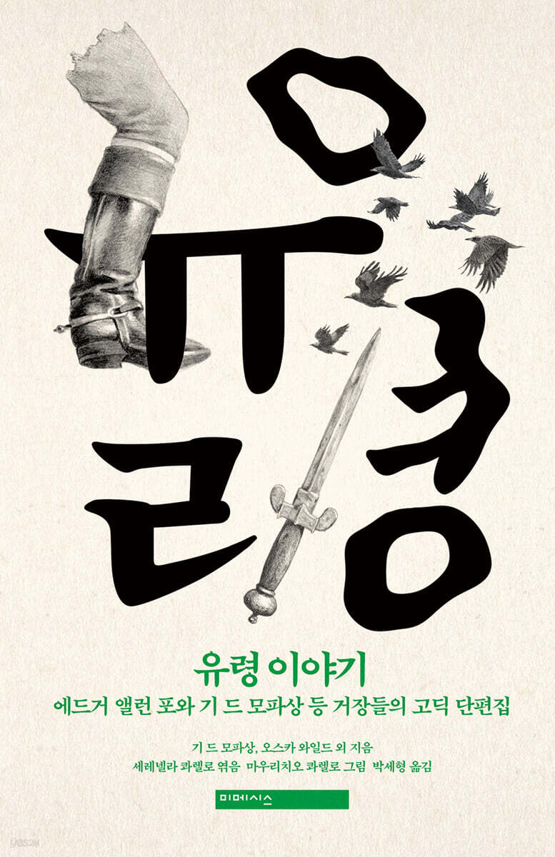 유령 이야기