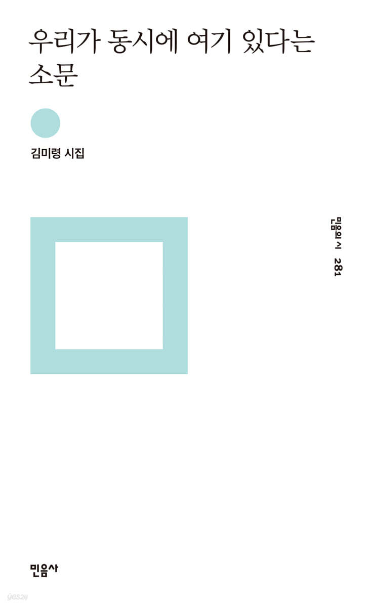 우리가 동시에 여기 있다는 소문