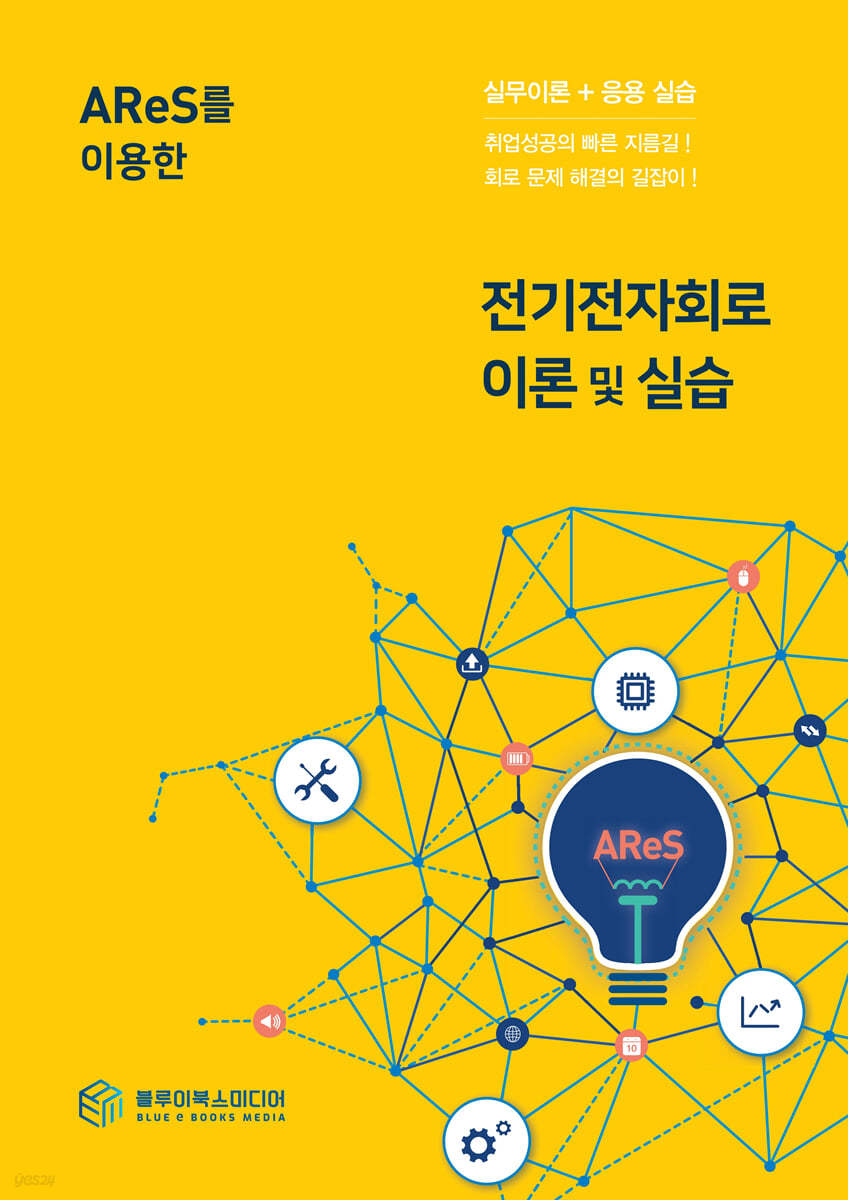 전기전자회로 이론 및 실습