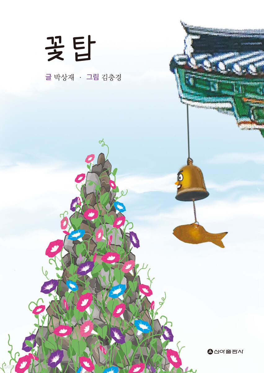 꽃탑