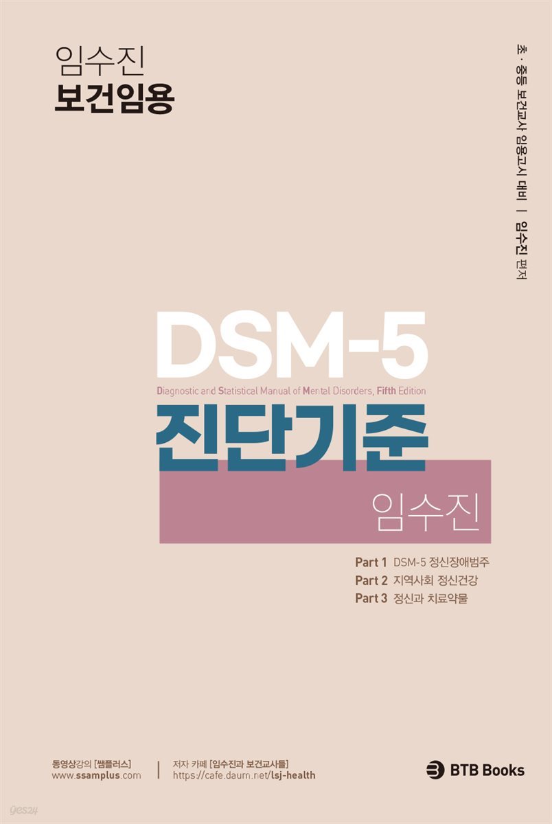 임수진 전공보건 DSM-5 진단기준