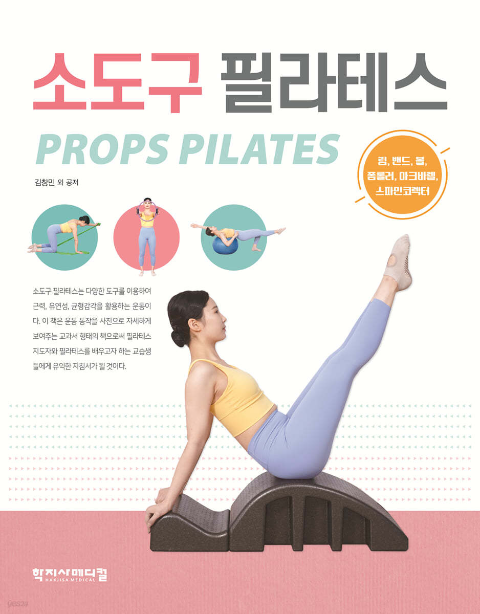 소도구 필라테스
