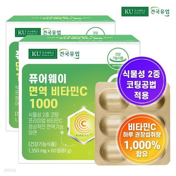 [건국유업] 퓨어웨이 면역 비타민C 1000 60정x2개(4개월)