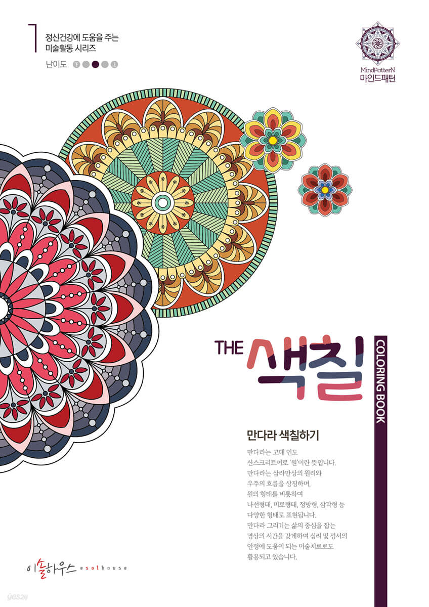 The색칠 : 만다라색칠하기 1