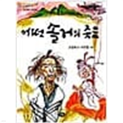 한국문학필독 10권(봄봄, 어떤 솔거의 죽음,자전거 도둑, 농구화,우리들의 일그러진 영웅등)