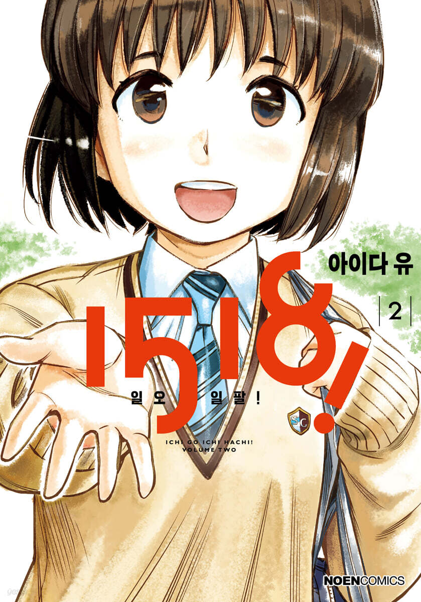 1518-일오일팔! 2
