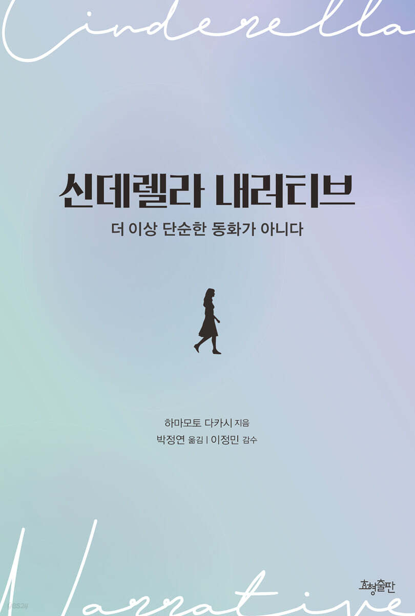 신데렐라 내러티브