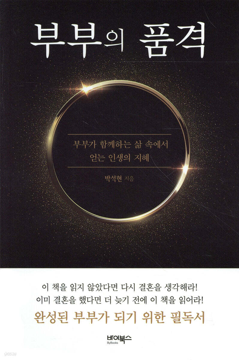 부부의 품격
