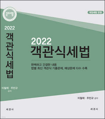 2022 객관식 세법