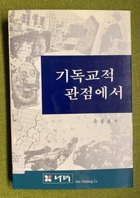 기독교적 관점에서