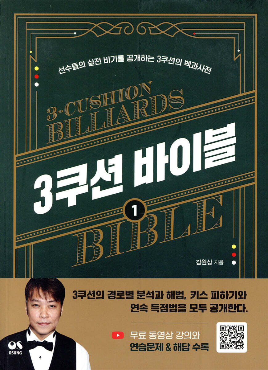 3쿠션 바이블 1