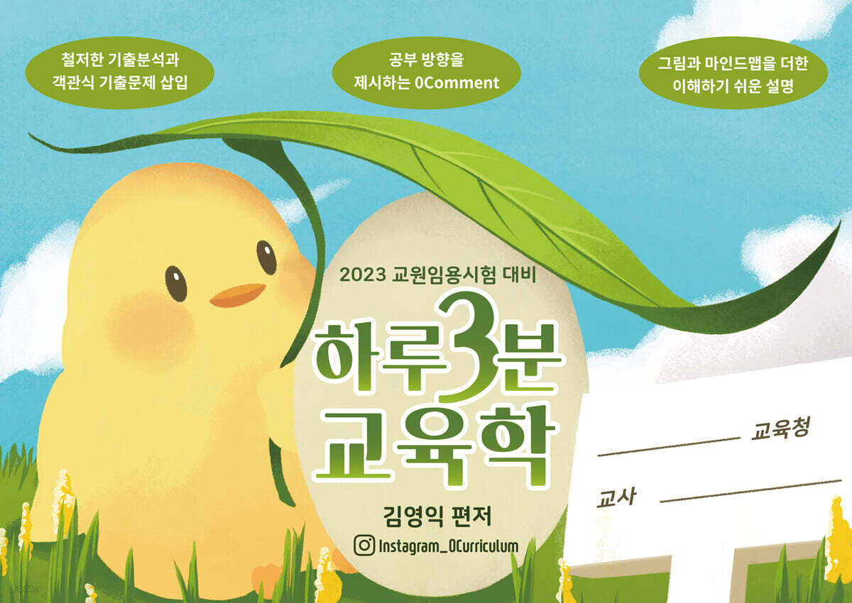 하루 3분 교육학