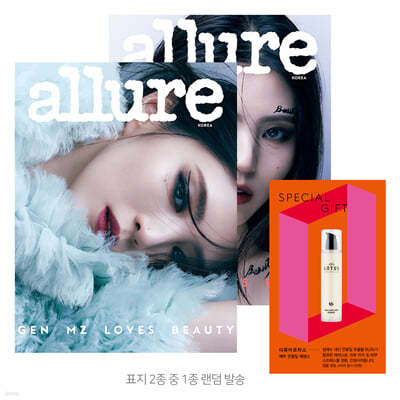 allure 얼루어 B형 (월간) : 2월 [2022]