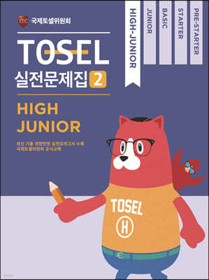 TOSEL 공식 실전문제집 2 High Junior