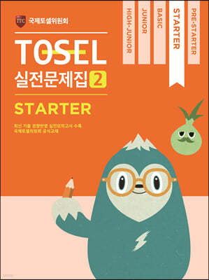 TOSEL 공식 실전문제집 2 Starter 