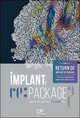 öƮ    RE-ε϶ IMPLANT REPACKAGE 2